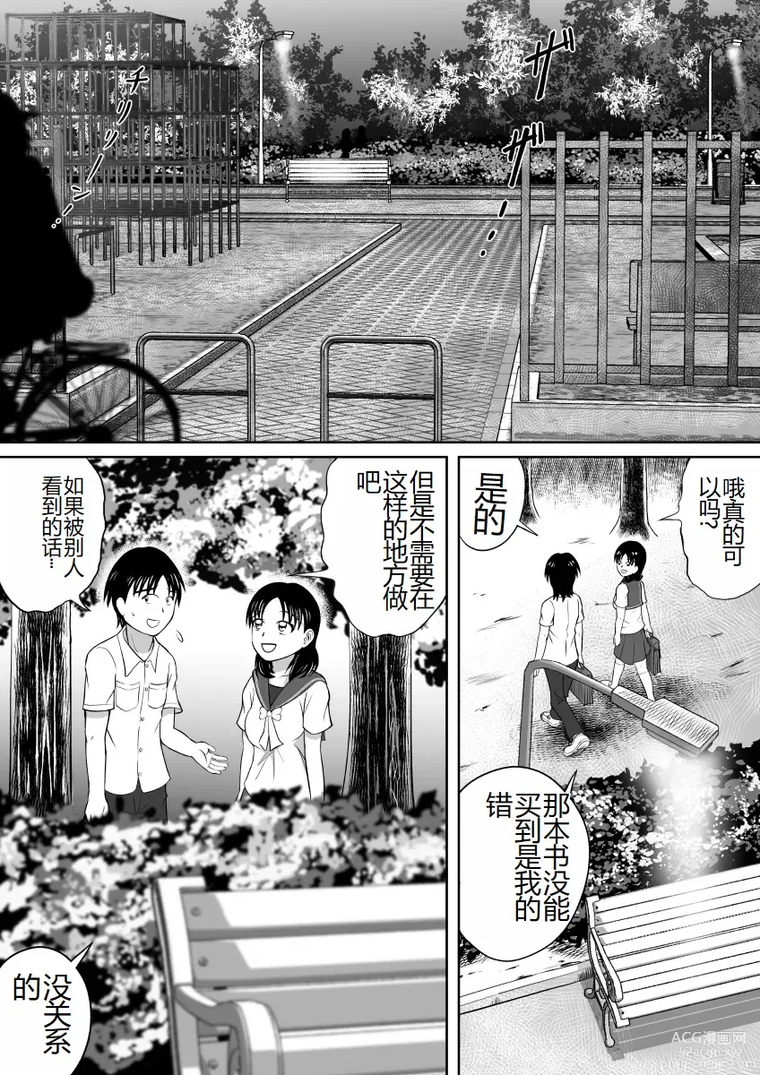 Page 10 of doujinshi 傍晚的宣泄