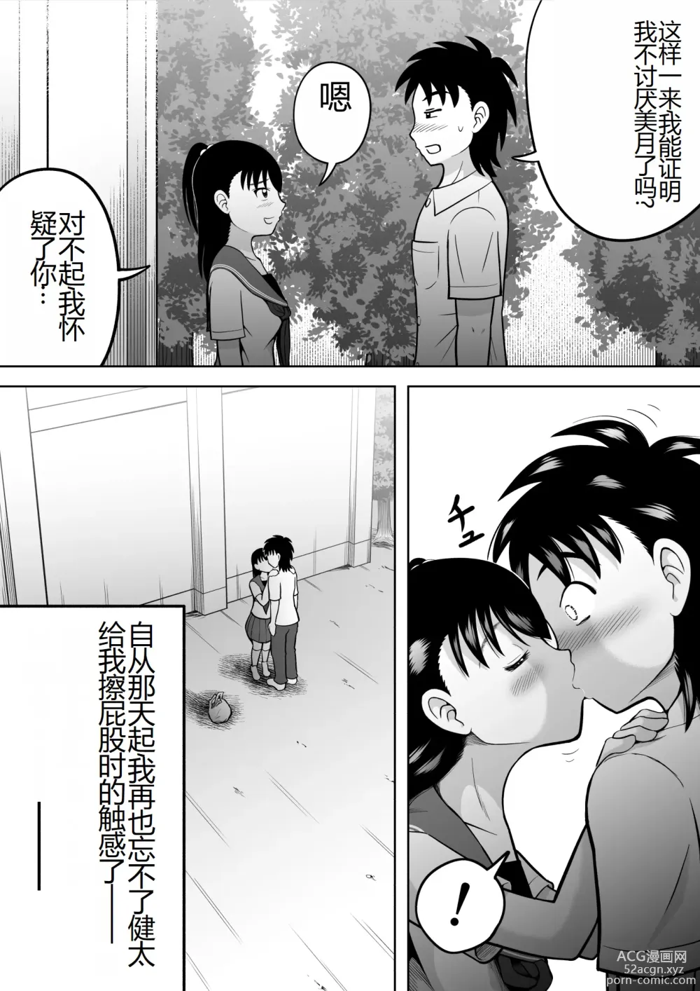 Page 17 of doujinshi Watashi no Oshiri o Fuite!