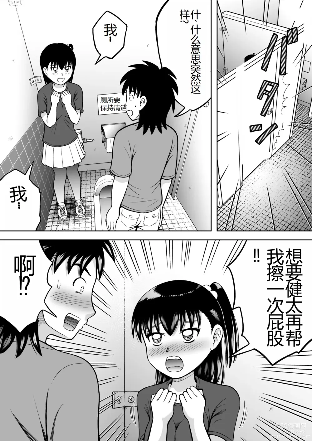 Page 20 of doujinshi Watashi no Oshiri o Fuite!