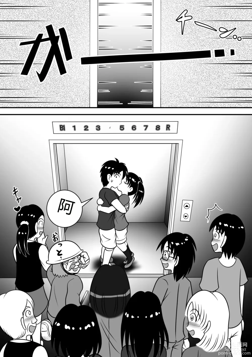 Page 12 of doujinshi Atsuatsu Elevator