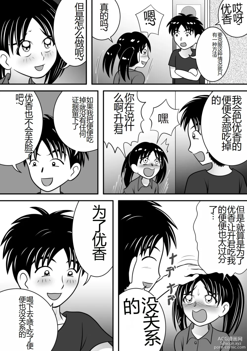 Page 6 of doujinshi Atsuatsu Elevator