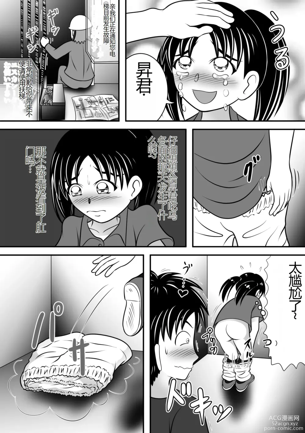 Page 7 of doujinshi Atsuatsu Elevator
