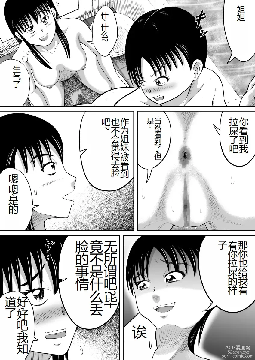 Page 15 of doujinshi Kaibenburo