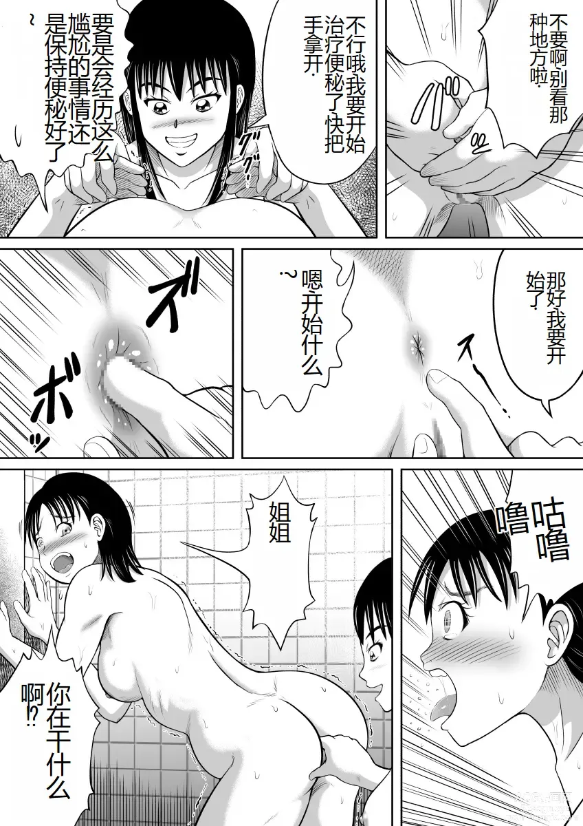 Page 7 of doujinshi Kaibenburo