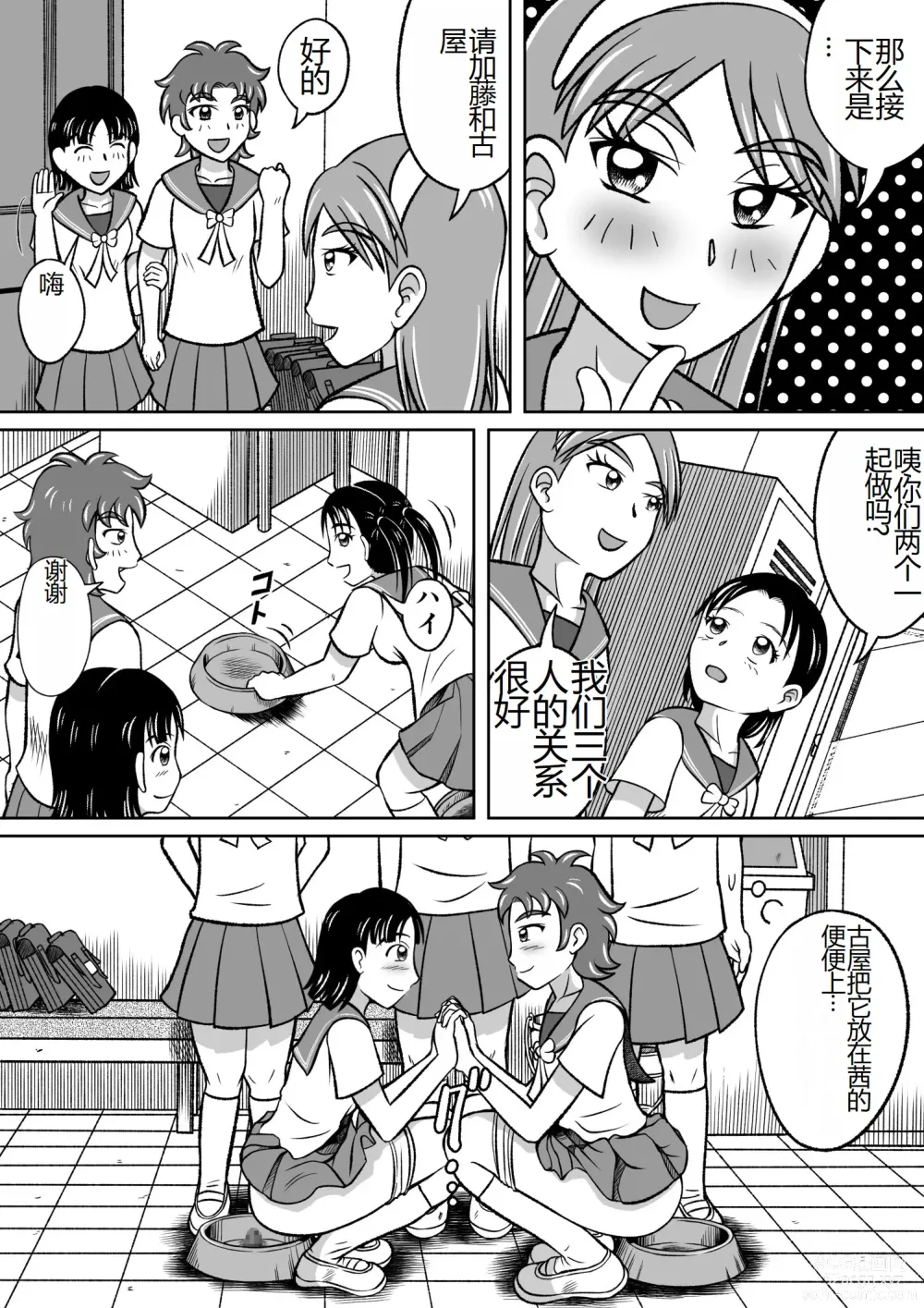 Page 14 of doujinshi Kinjirareta Bukatsu
