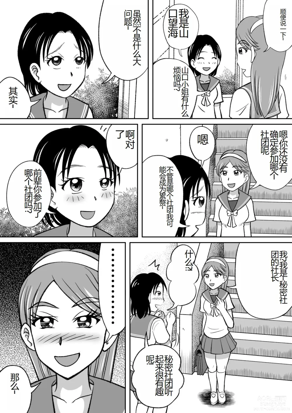Page 3 of doujinshi Kinjirareta Bukatsu