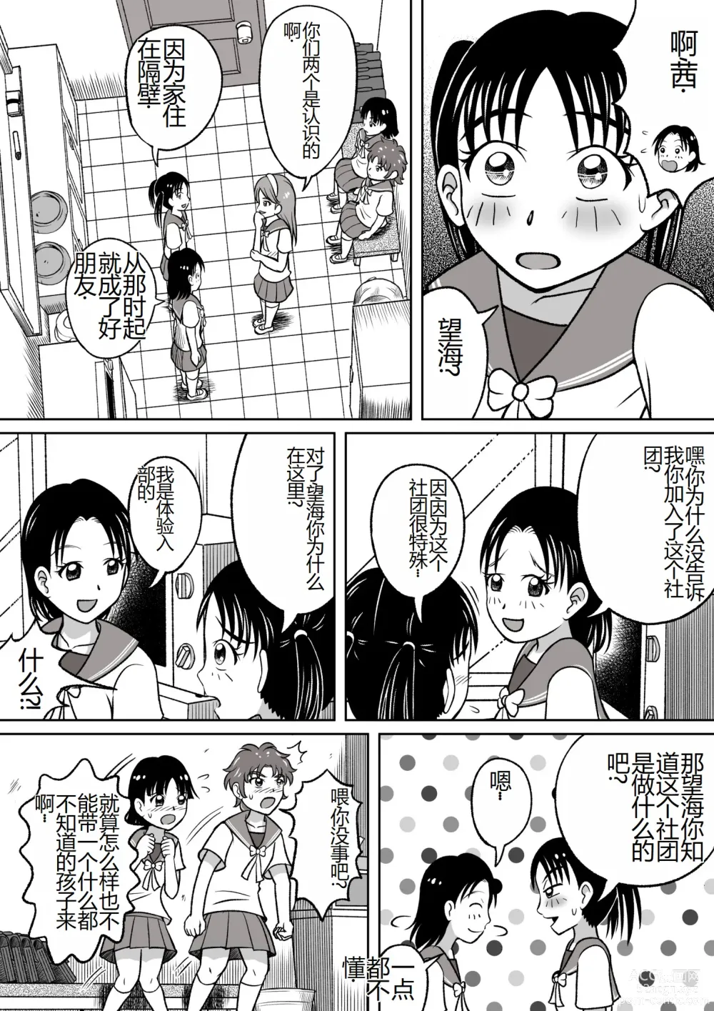 Page 6 of doujinshi Kinjirareta Bukatsu