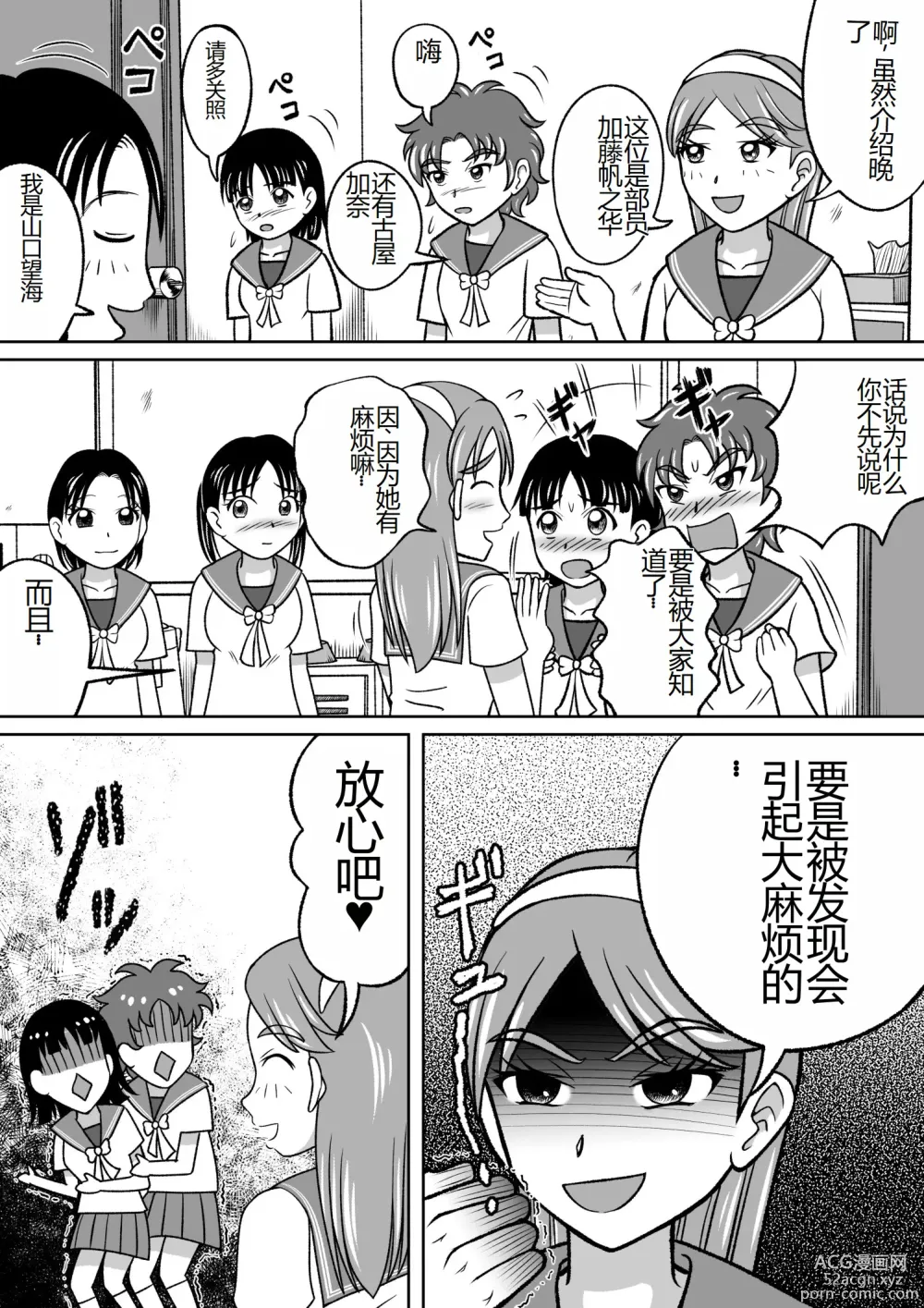 Page 7 of doujinshi Kinjirareta Bukatsu
