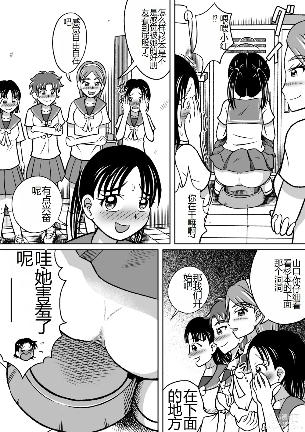 Page 10 of doujinshi Kinjirareta Bukatsu
