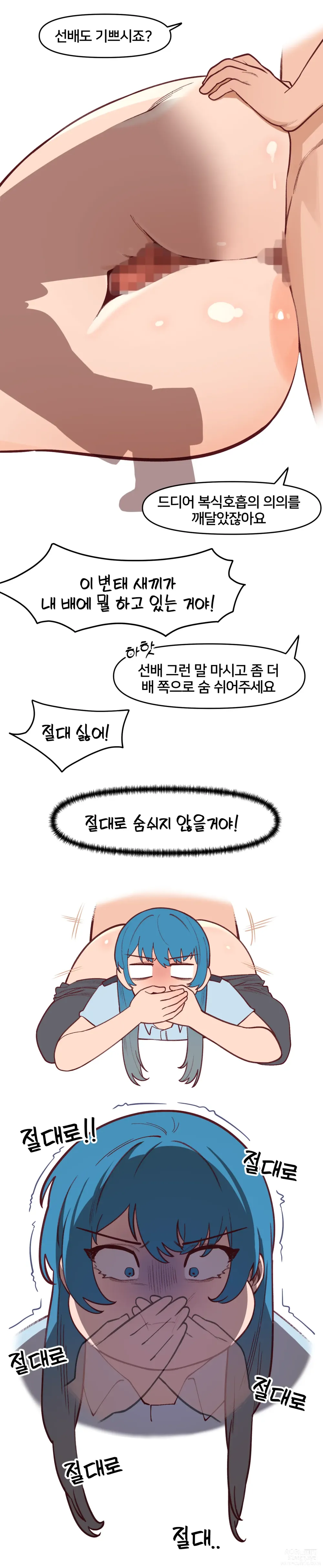 Page 6 of doujinshi 선배는 잠입수사형사