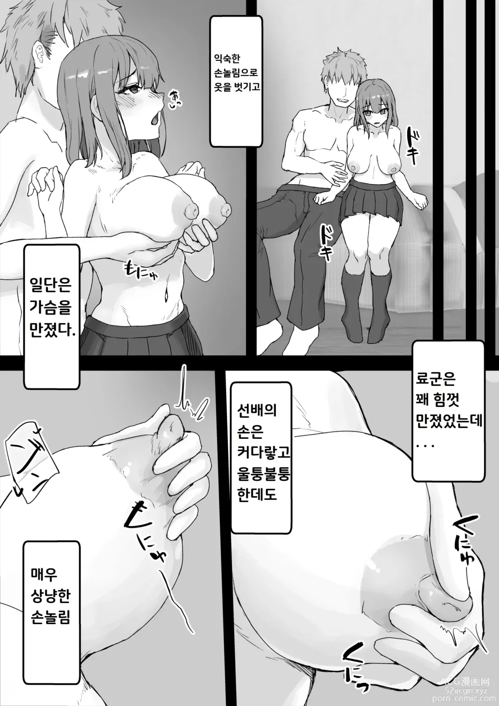 Page 14 of doujinshi 치유계 여친을 사귀다 ~걸레남에게 조교되어 음란화~