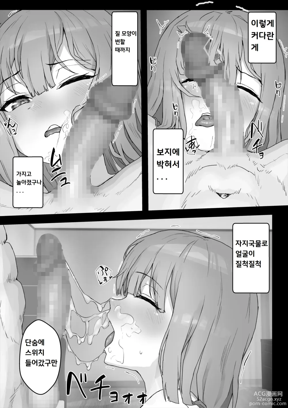 Page 28 of doujinshi 치유계 여친을 사귀다 ~걸레남에게 조교되어 음란화~