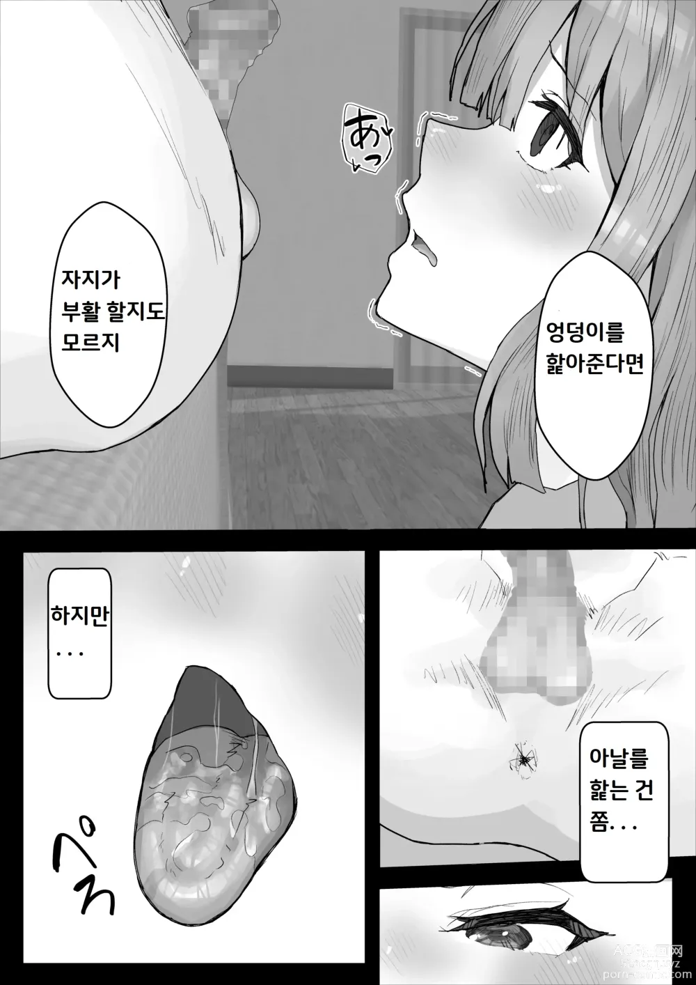 Page 33 of doujinshi 치유계 여친을 사귀다 ~걸레남에게 조교되어 음란화~