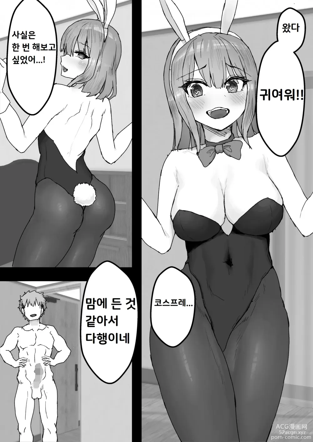 Page 37 of doujinshi 치유계 여친을 사귀다 ~걸레남에게 조교되어 음란화~