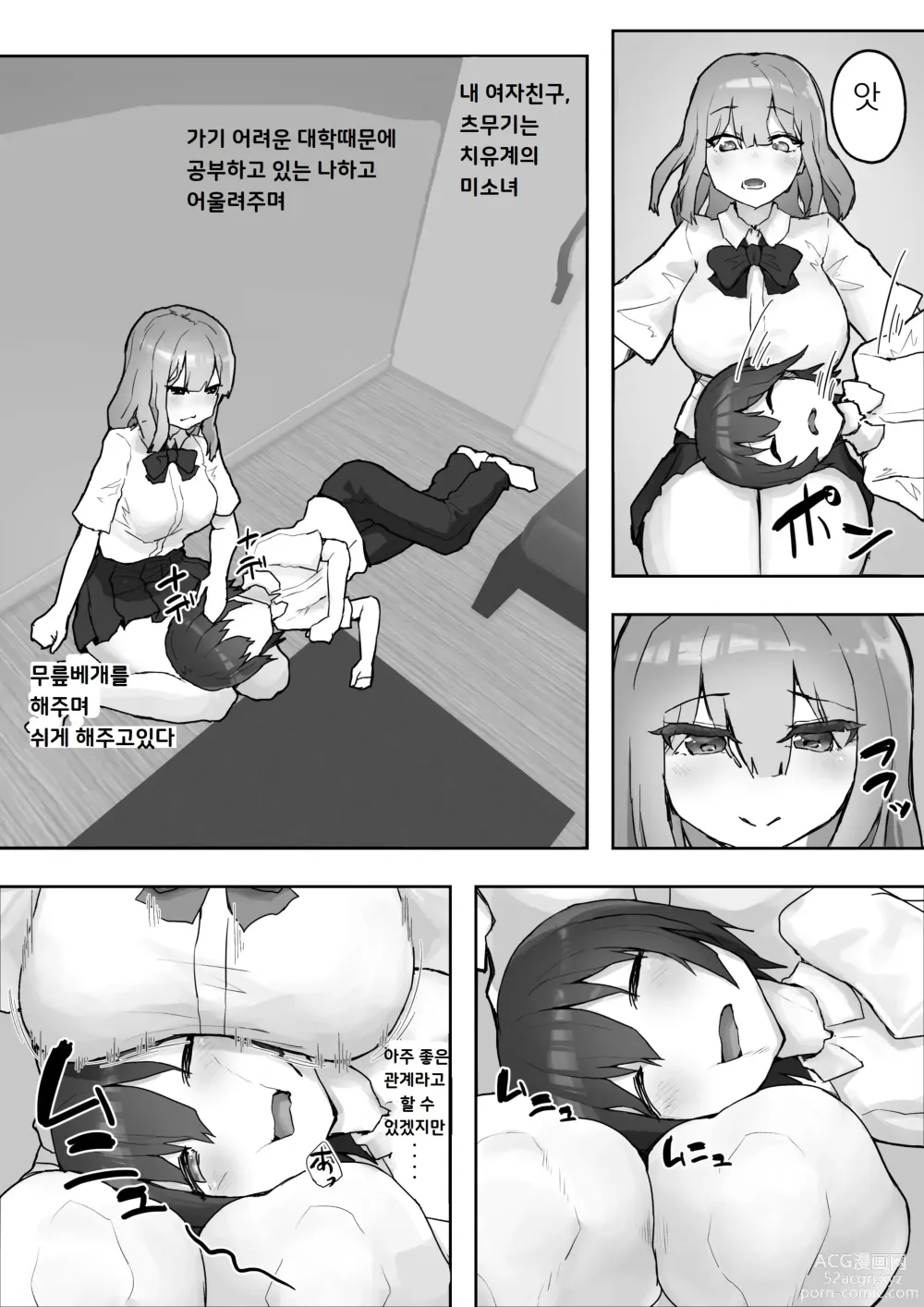Page 5 of doujinshi 치유계 여친을 사귀다 ~걸레남에게 조교되어 음란화~