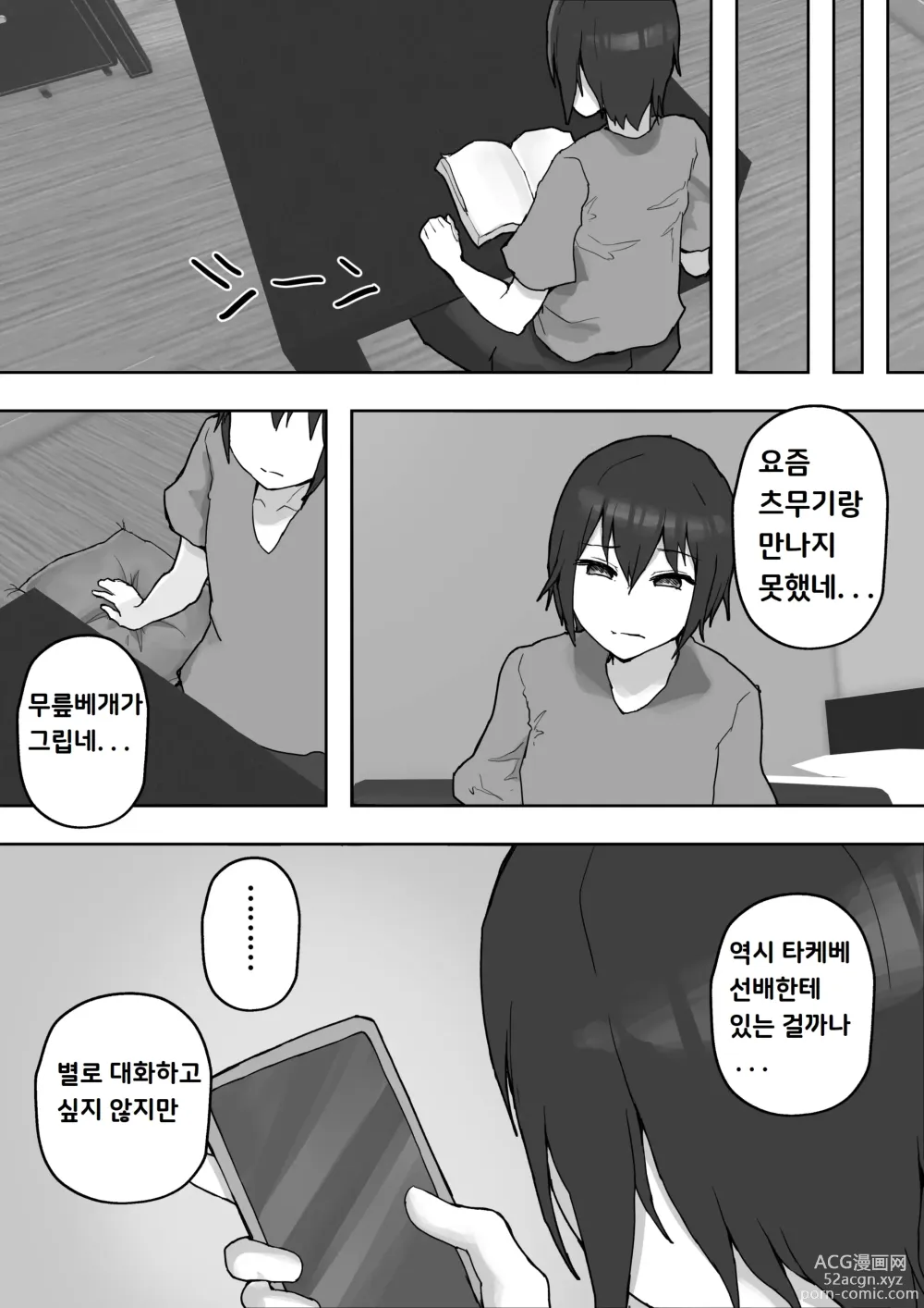 Page 51 of doujinshi 치유계 여친을 사귀다 ~걸레남에게 조교되어 음란화~