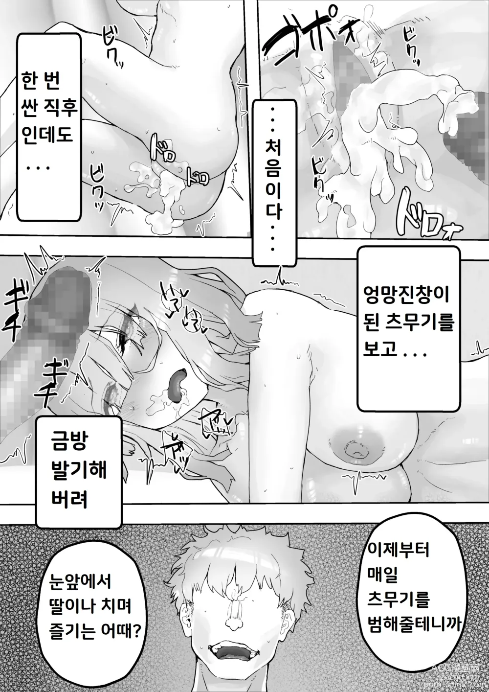 Page 70 of doujinshi 치유계 여친을 사귀다 ~걸레남에게 조교되어 음란화~
