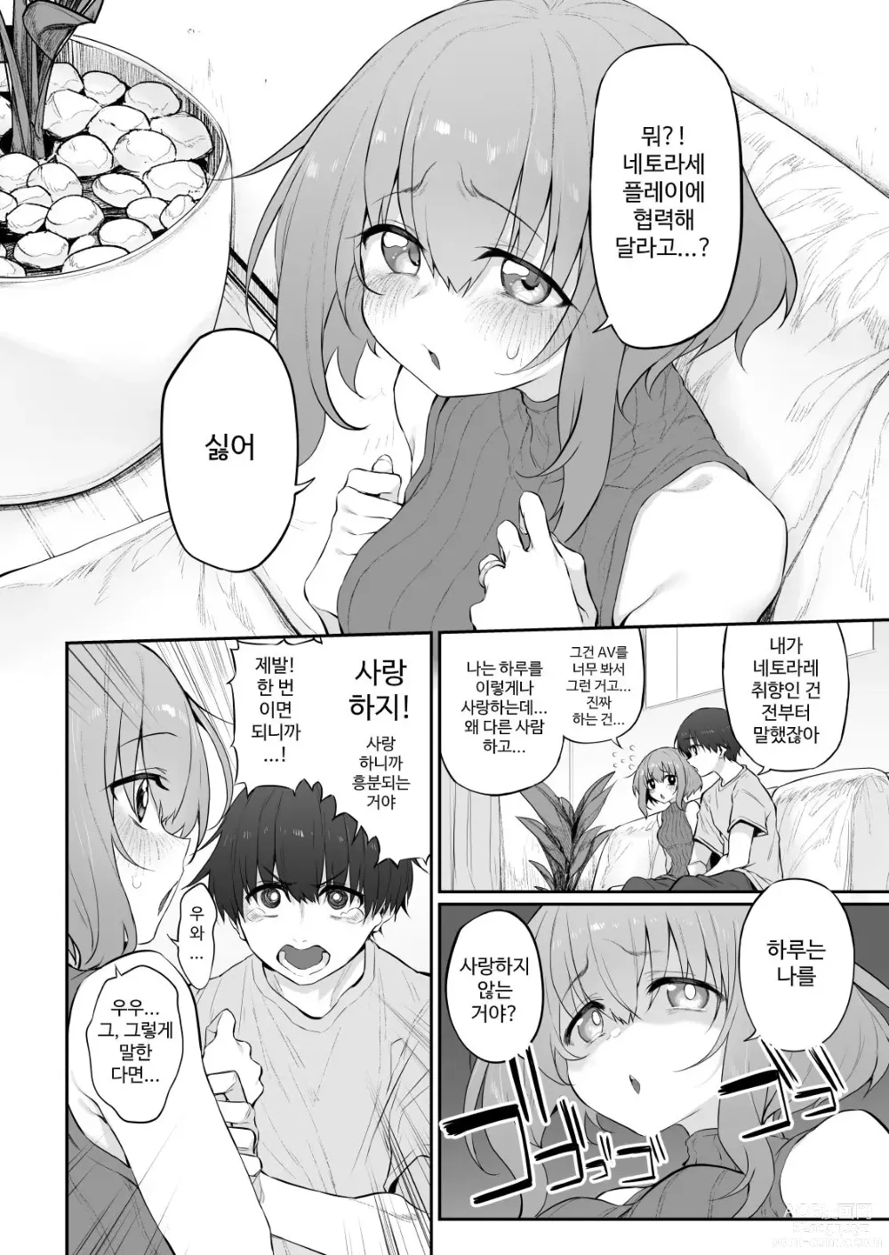 Page 4 of doujinshi Marked-girls Origin Vol. 10 Netorasetsuma