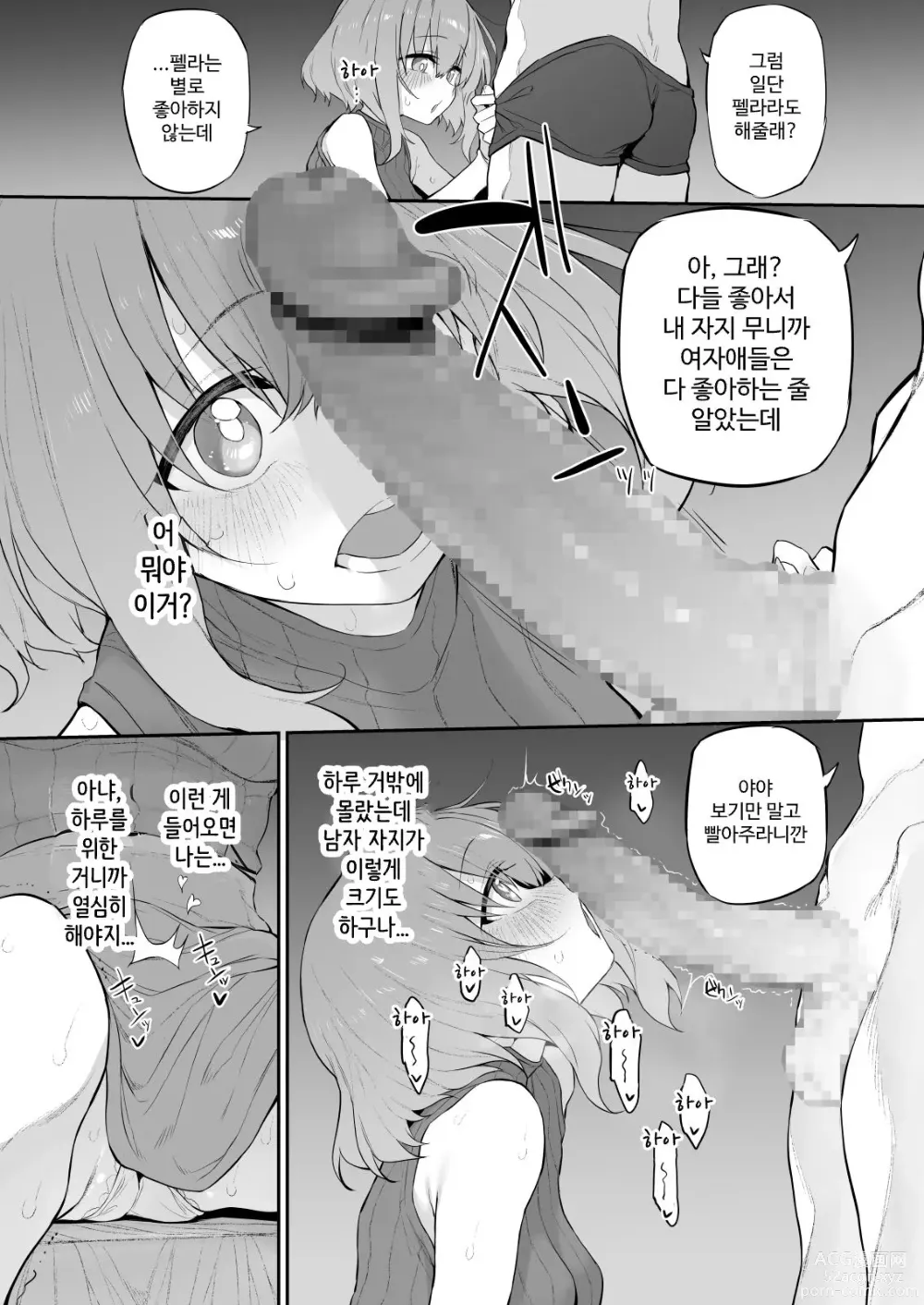 Page 7 of doujinshi Marked-girls Origin Vol. 10 Netorasetsuma