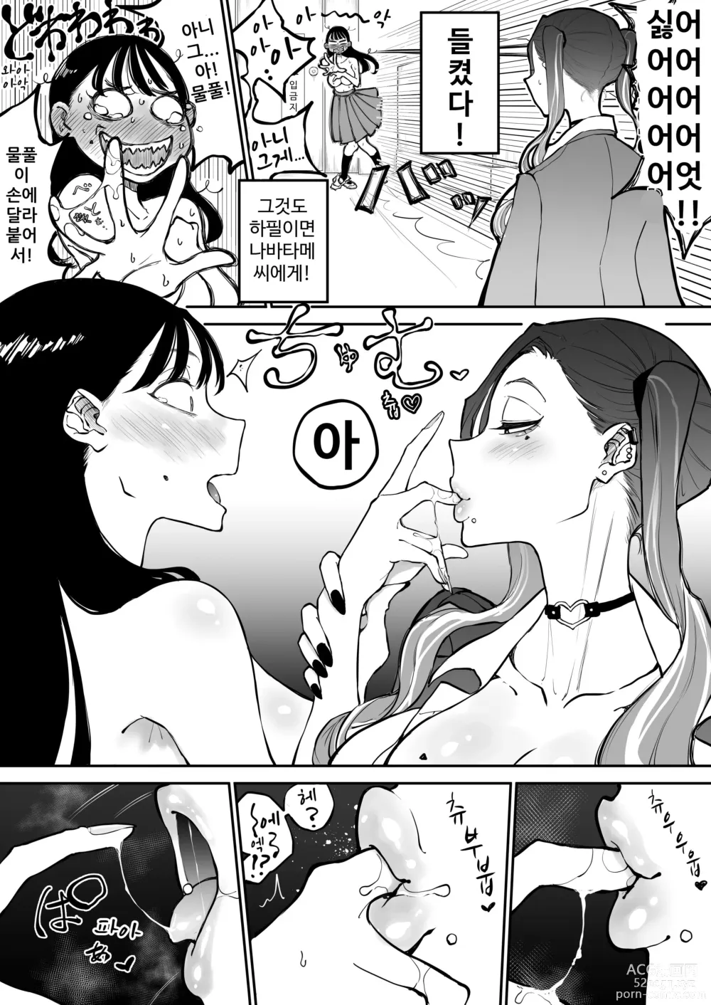 Page 12 of doujinshi 욕구불만 성실 여자가 같은 반 걸레 갸루랑 개변태 섹스♡ 해 버리는 이야기