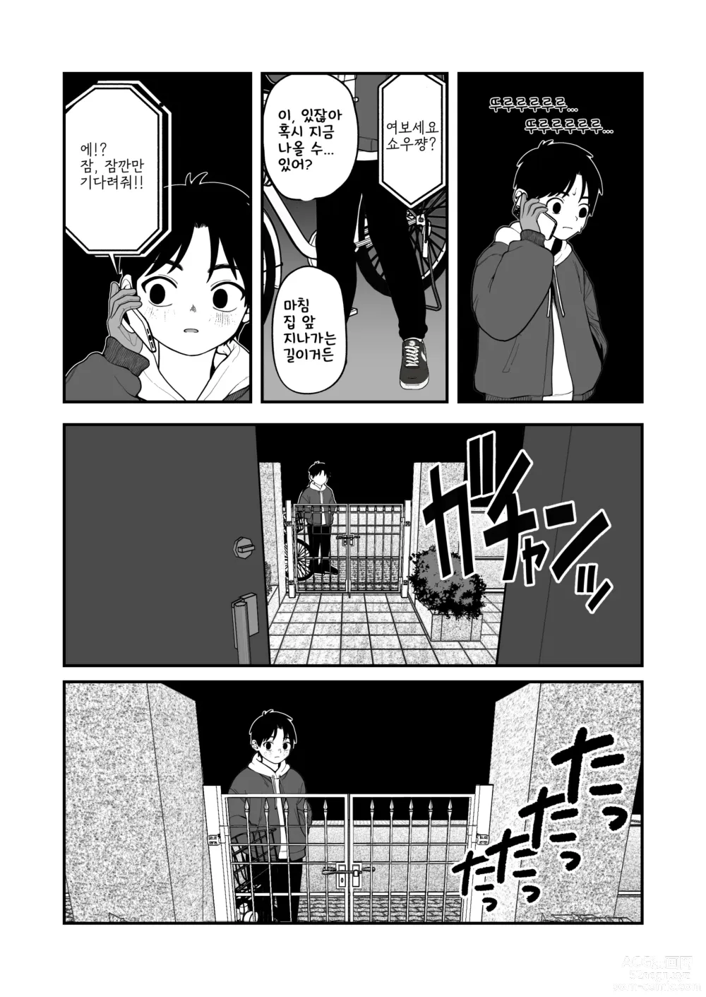 Page 14 of doujinshi Boku to Kanjo to Goshujin-sama no Fuyuyasumi 3