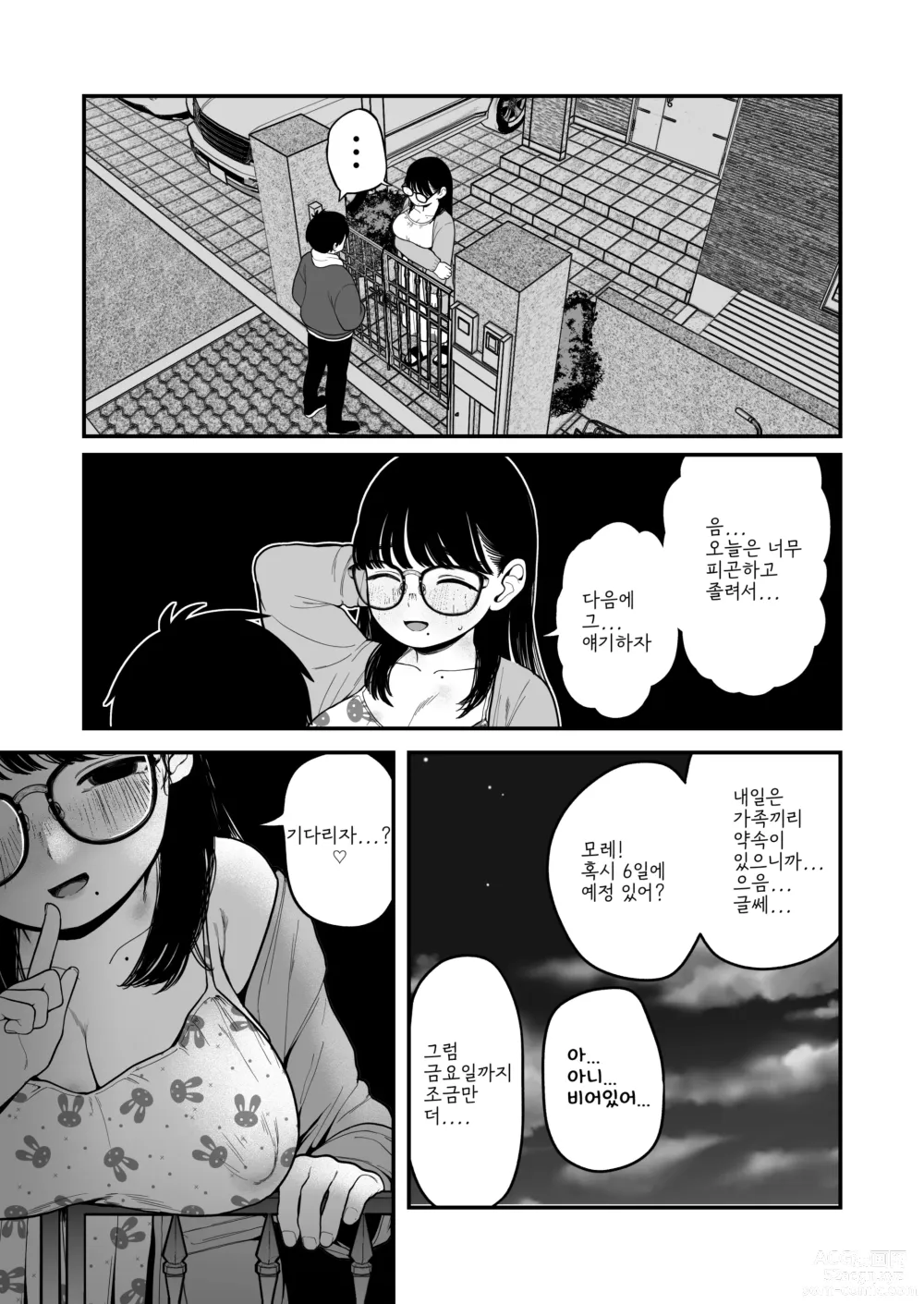 Page 16 of doujinshi Boku to Kanjo to Goshujin-sama no Fuyuyasumi 3