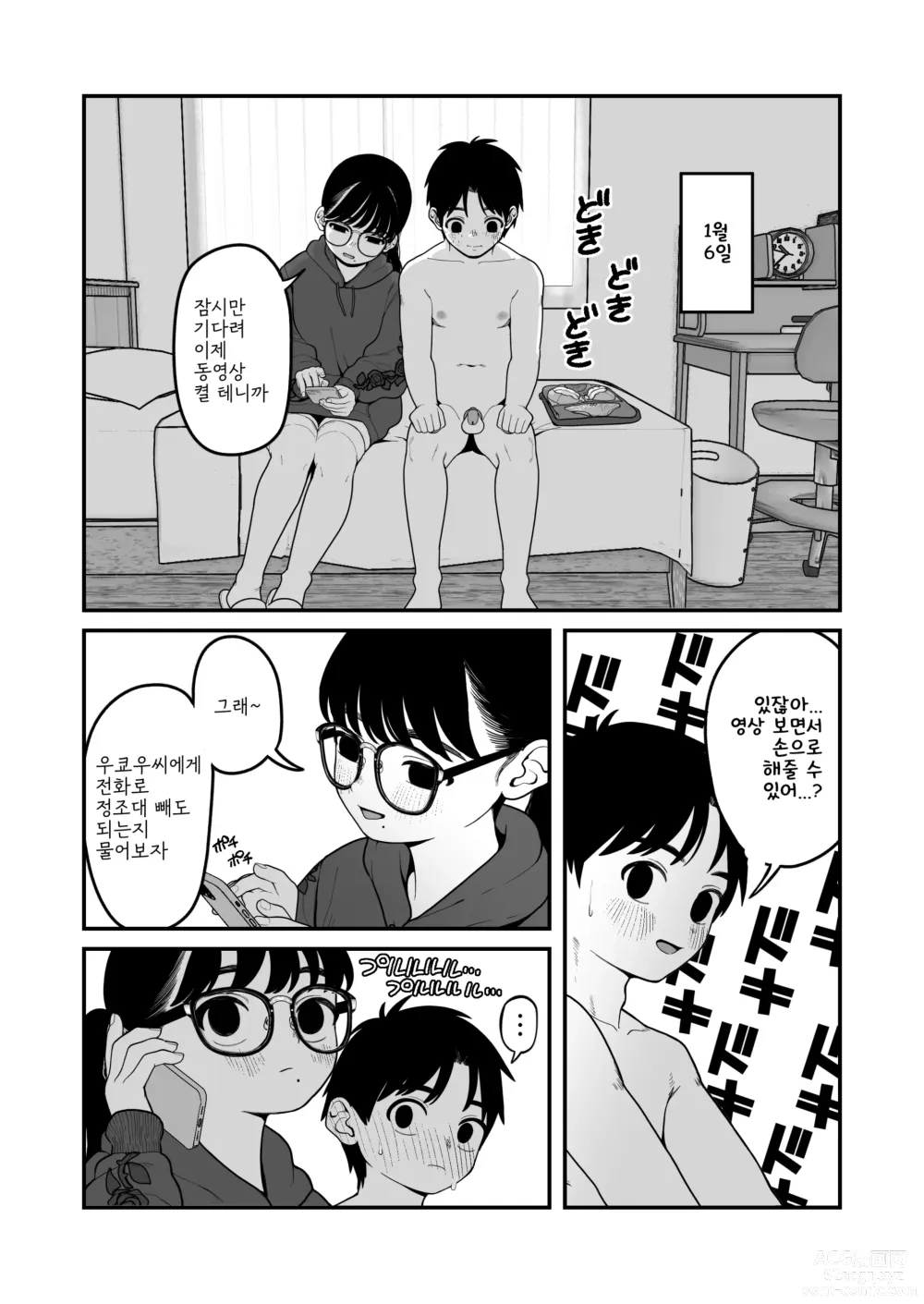 Page 17 of doujinshi Boku to Kanjo to Goshujin-sama no Fuyuyasumi 3