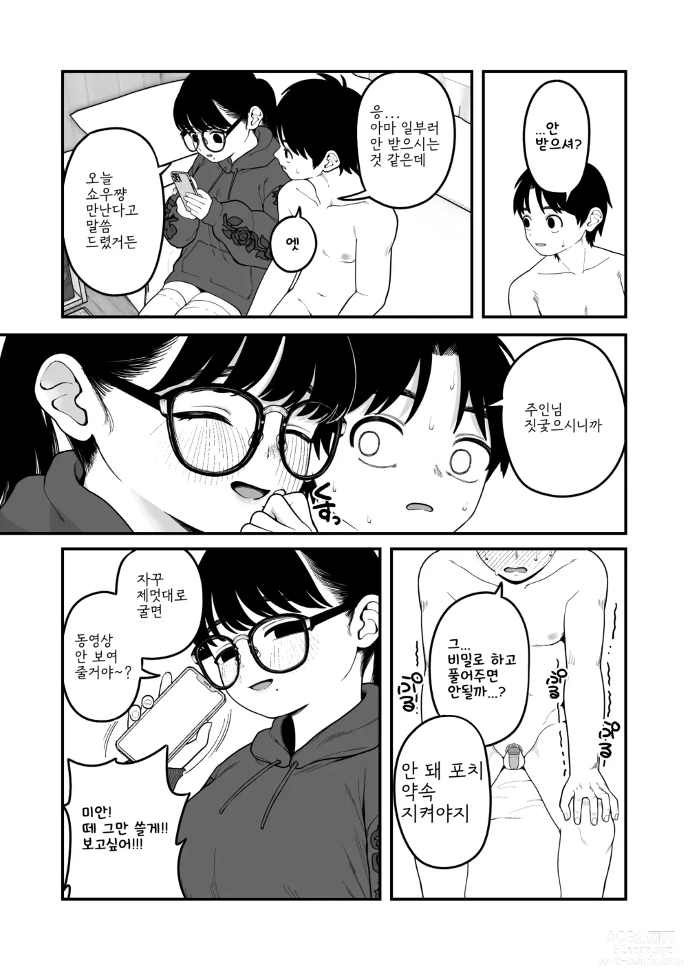 Page 18 of doujinshi Boku to Kanjo to Goshujin-sama no Fuyuyasumi 3