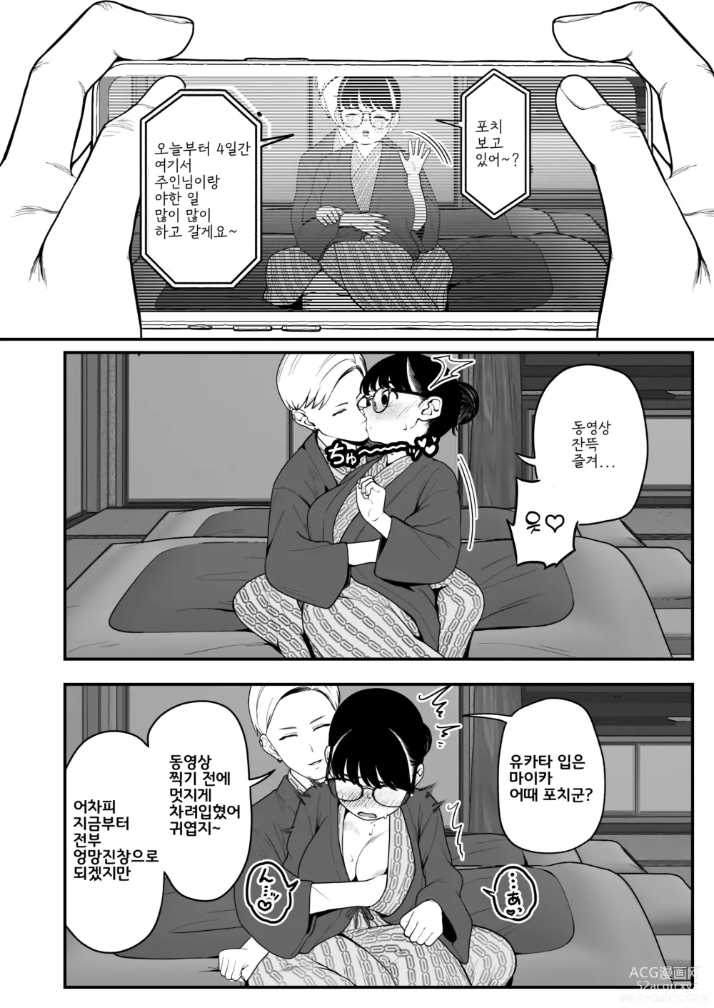 Page 19 of doujinshi Boku to Kanjo to Goshujin-sama no Fuyuyasumi 3