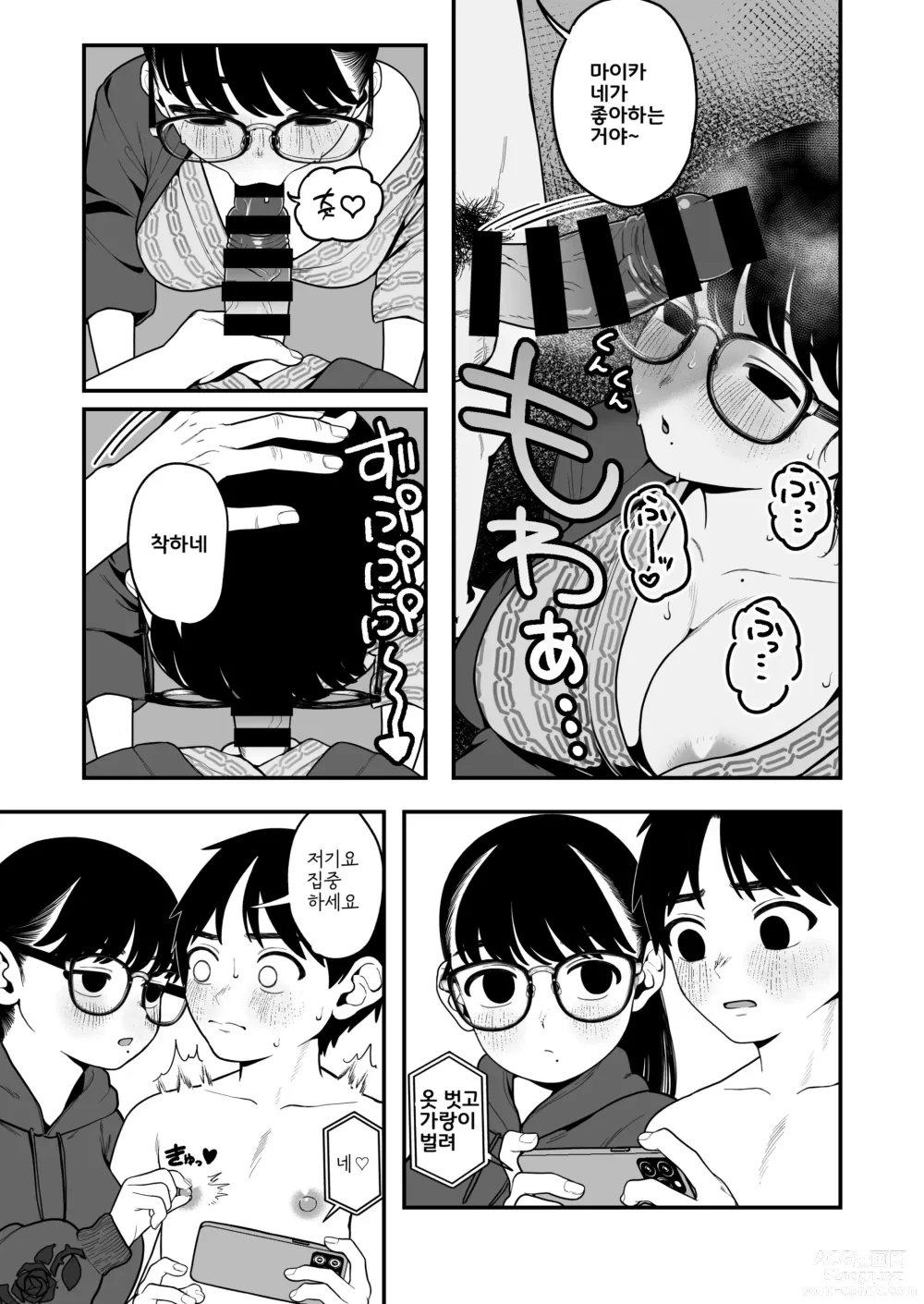 Page 20 of doujinshi Boku to Kanjo to Goshujin-sama no Fuyuyasumi 3