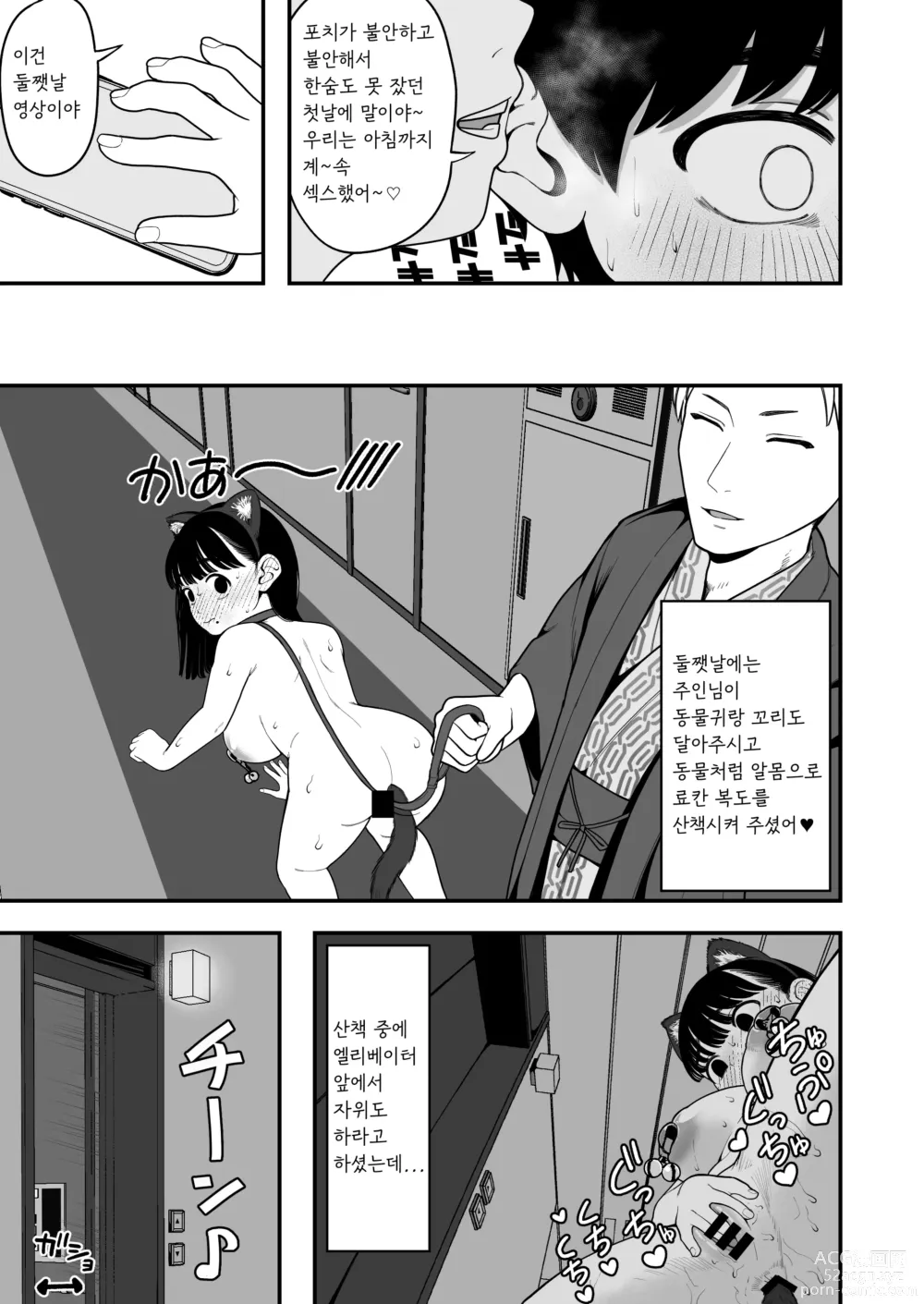 Page 22 of doujinshi Boku to Kanjo to Goshujin-sama no Fuyuyasumi 3