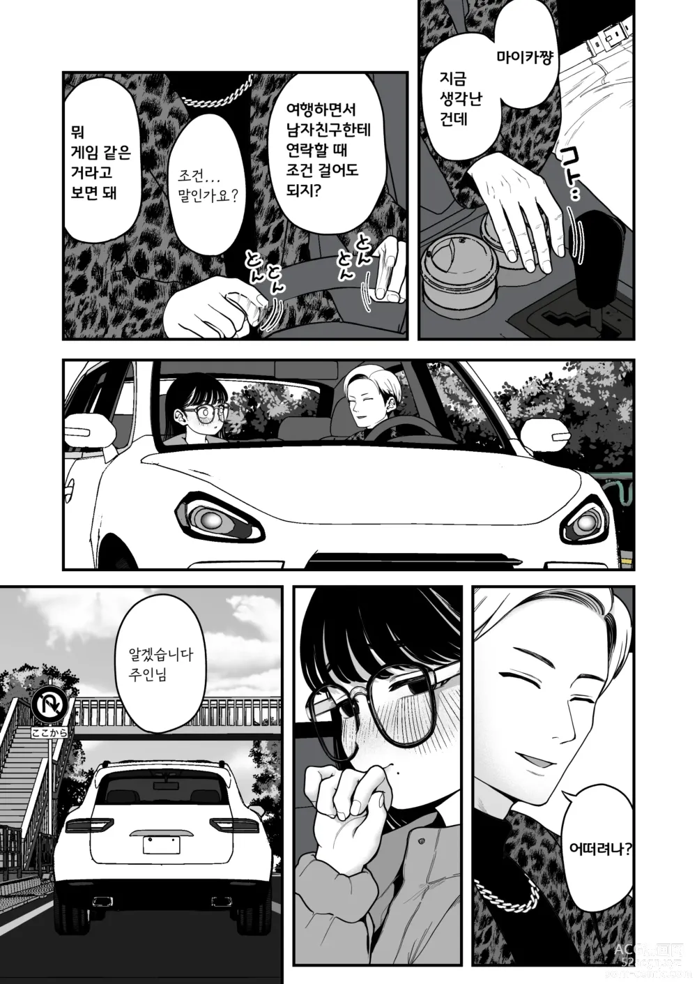 Page 6 of doujinshi Boku to Kanjo to Goshujin-sama no Fuyuyasumi 3