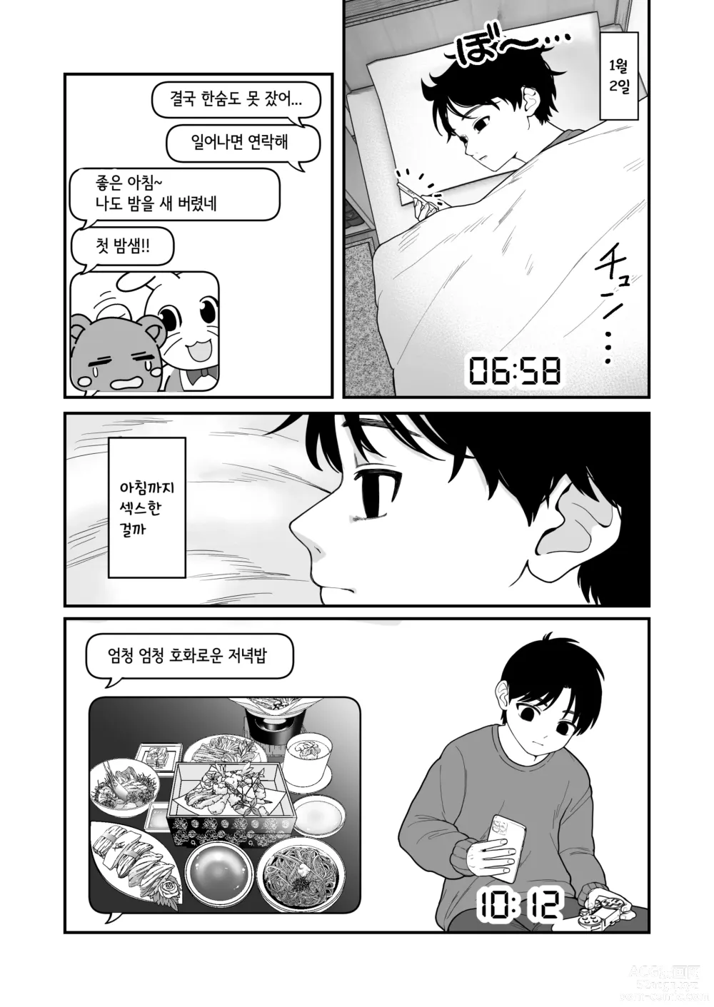 Page 9 of doujinshi Boku to Kanjo to Goshujin-sama no Fuyuyasumi 3