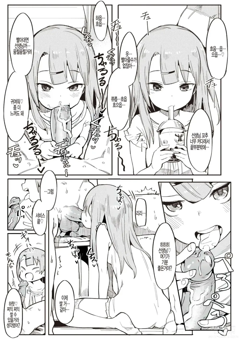 Page 11 of manga 와카라세 러브 (decensored)