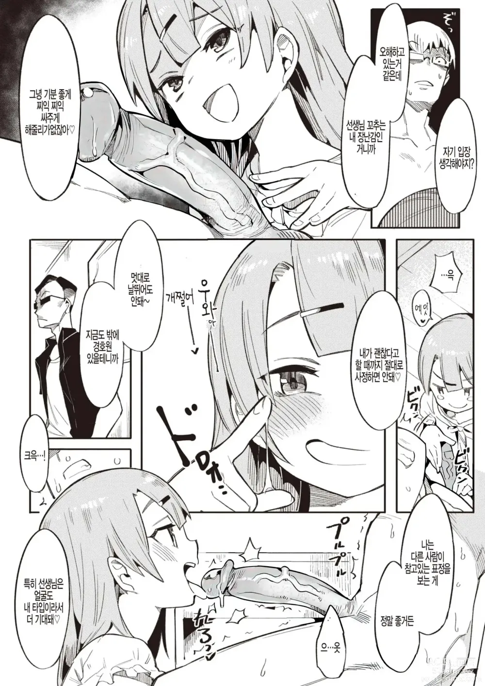 Page 12 of manga 와카라세 러브 (decensored)