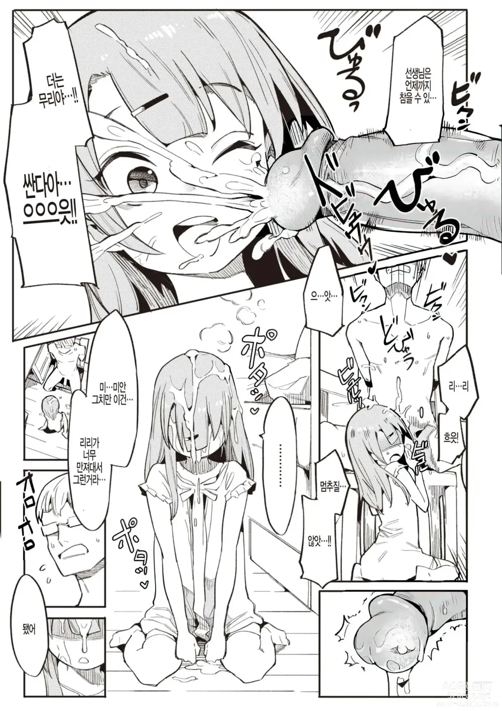 Page 13 of manga 와카라세 러브 (decensored)