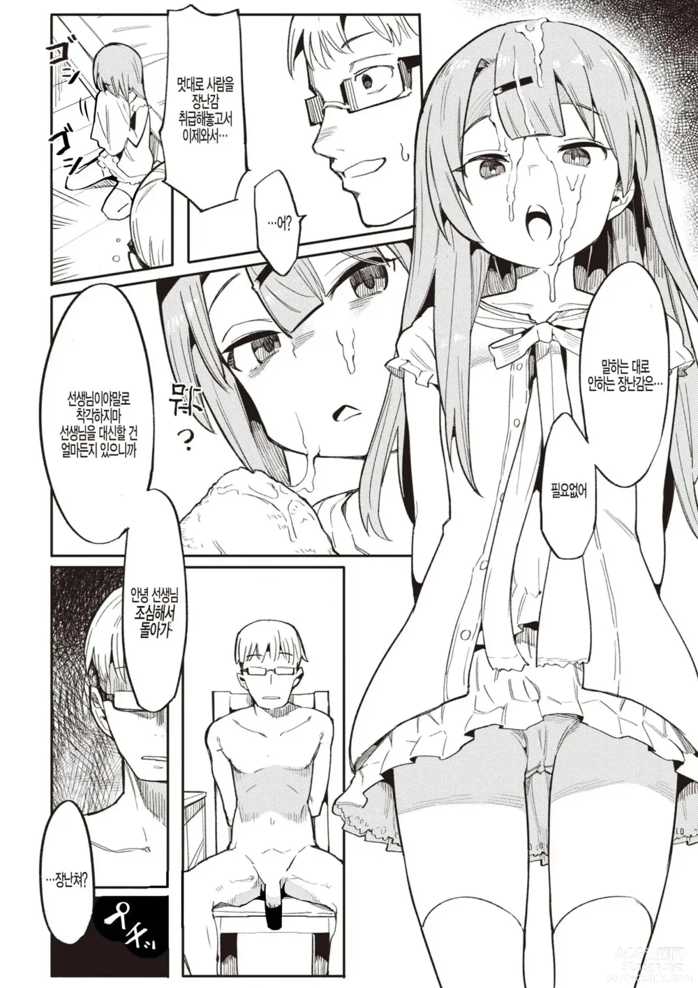 Page 14 of manga 와카라세 러브 (decensored)