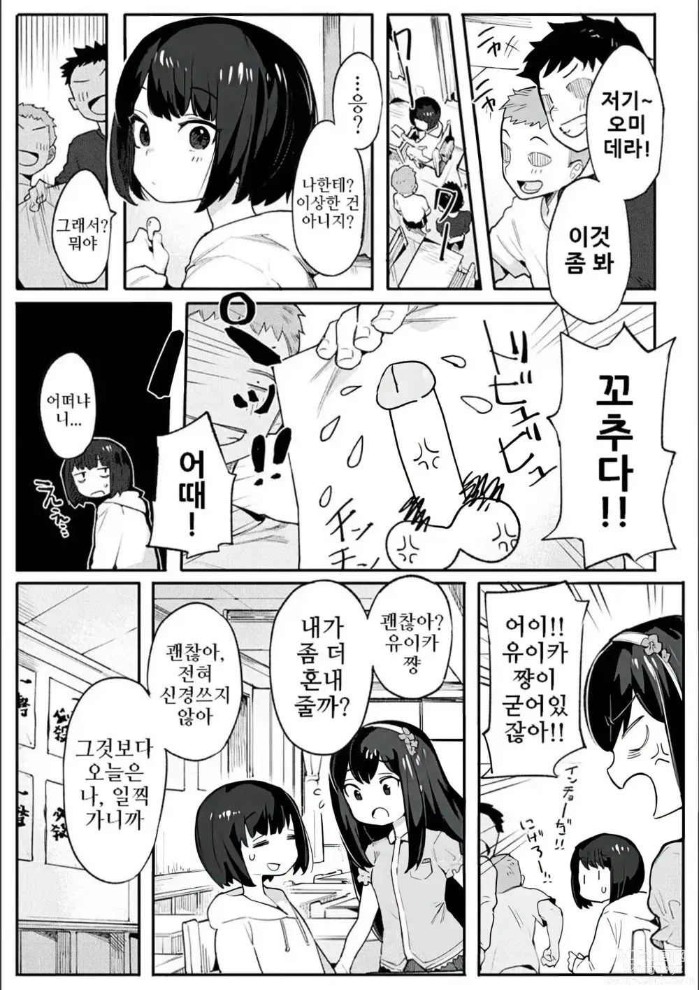 Page 146 of manga 와카라세 러브 (decensored)