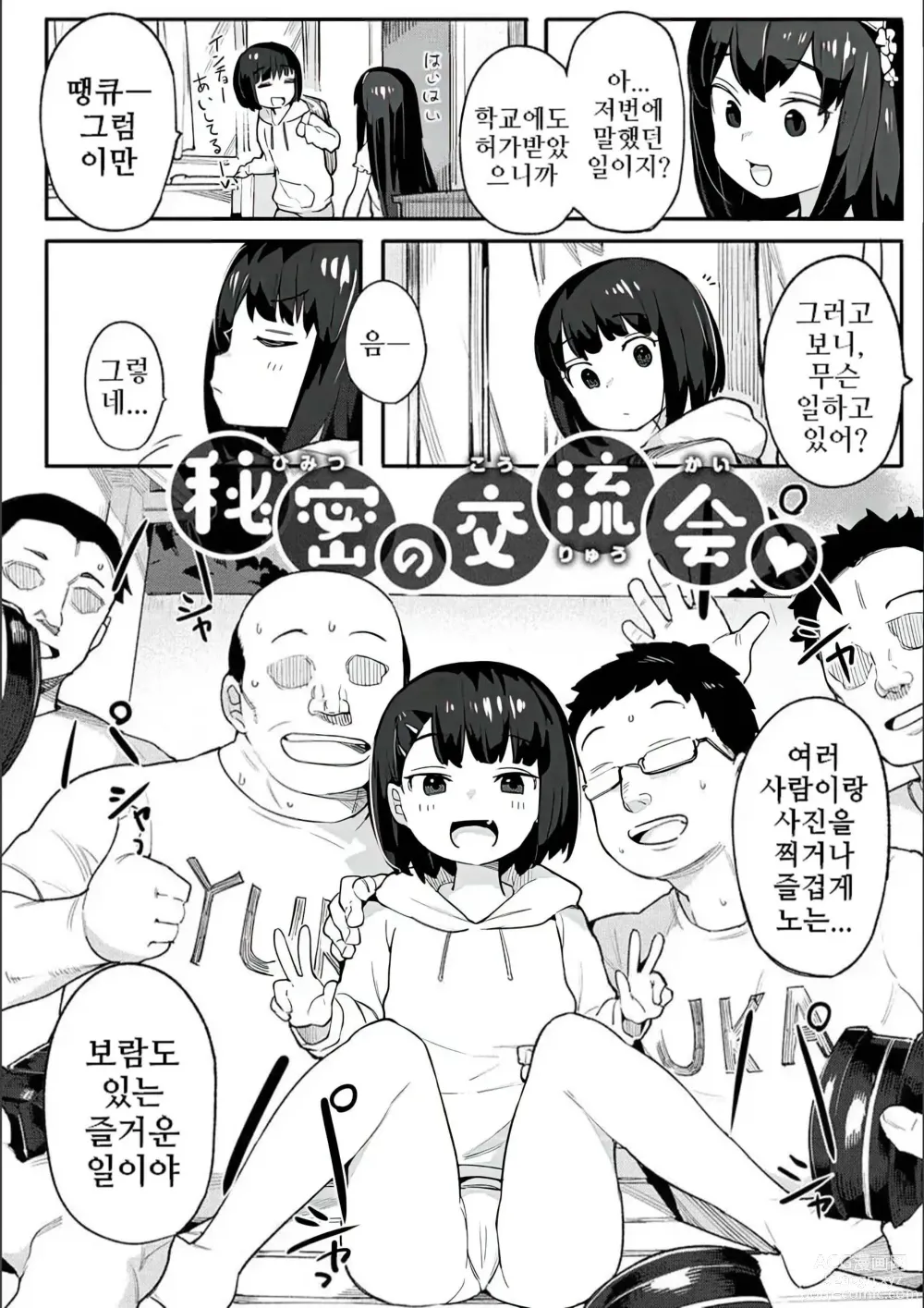 Page 147 of manga 와카라세 러브 (decensored)