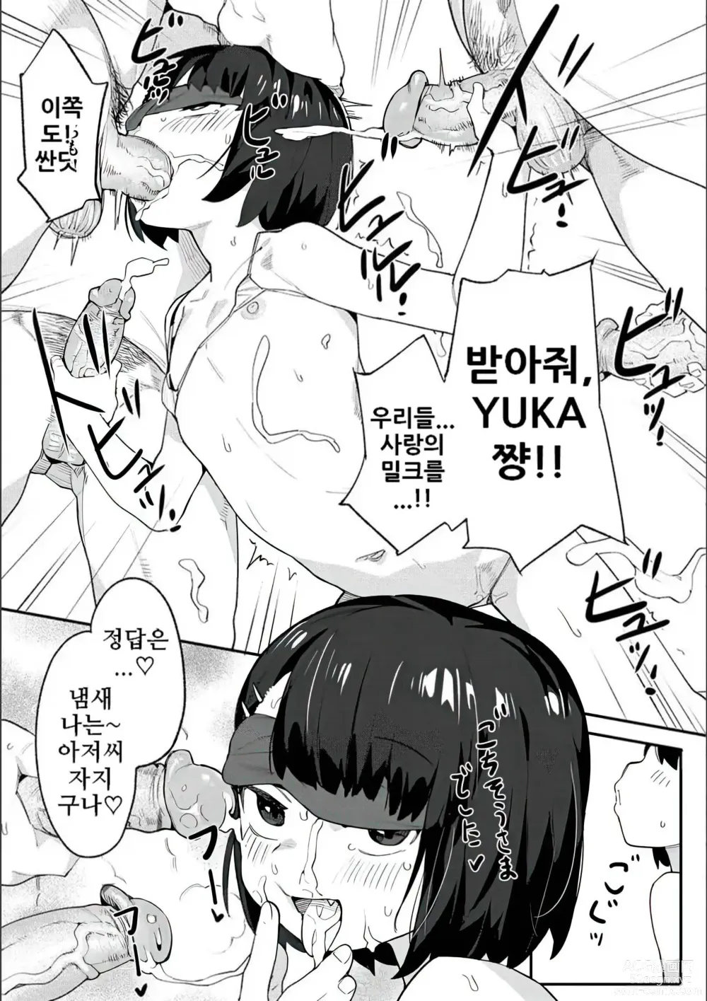 Page 154 of manga 와카라세 러브 (decensored)