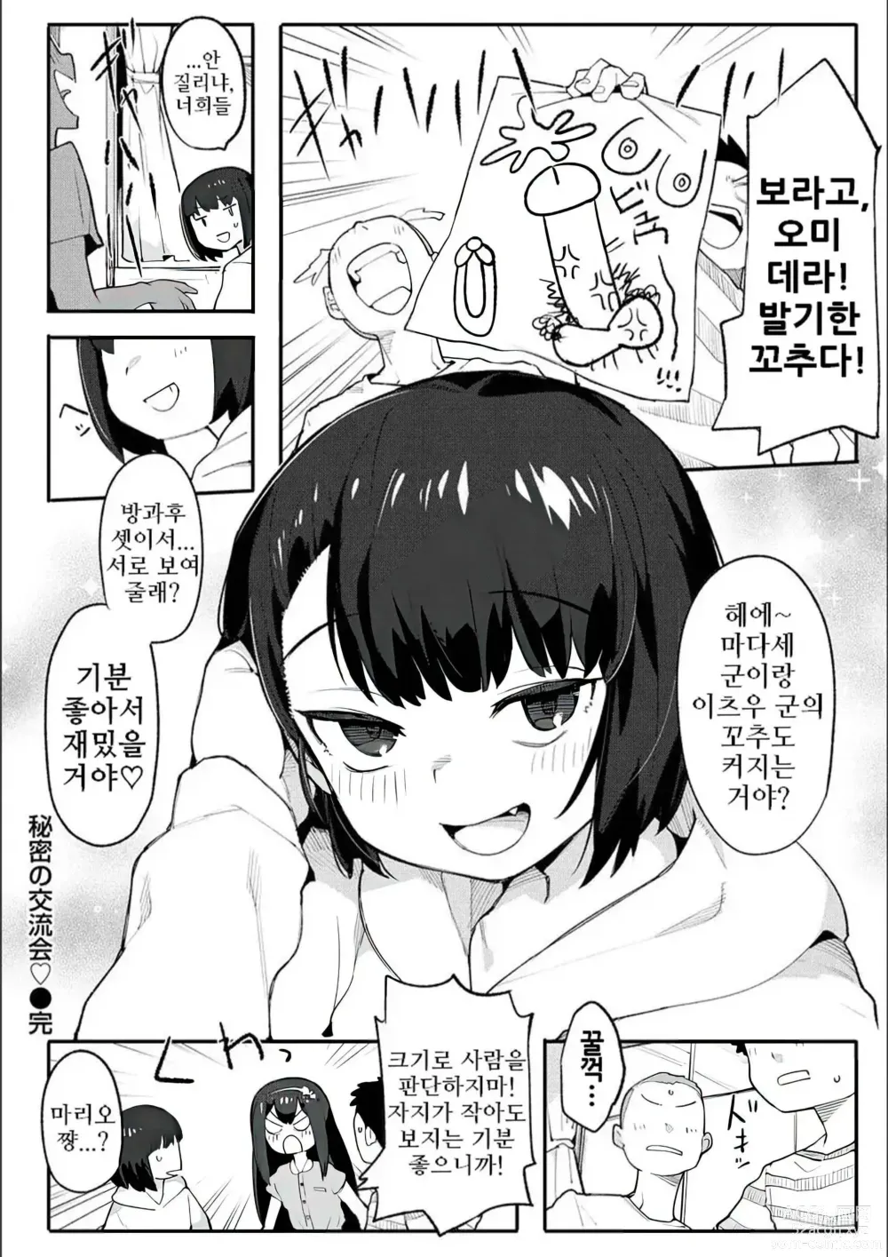 Page 163 of manga 와카라세 러브 (decensored)