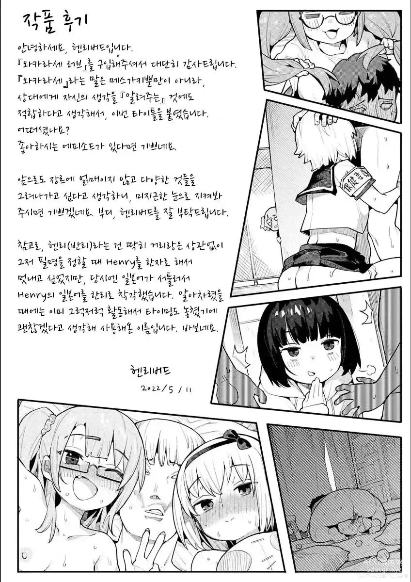 Page 167 of manga 와카라세 러브 (decensored)