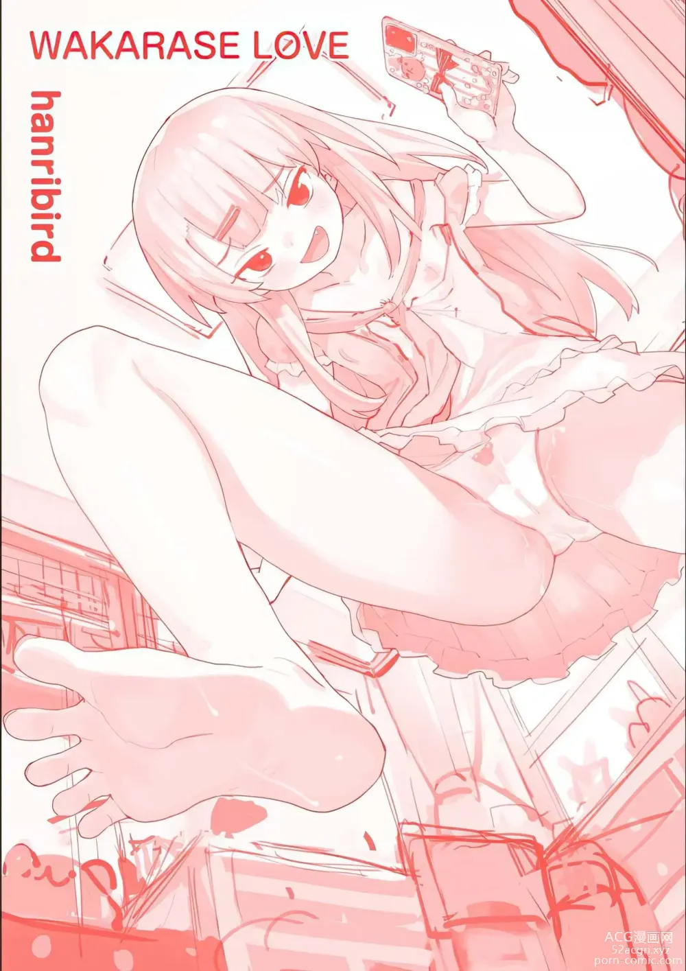 Page 169 of manga 와카라세 러브 (decensored)