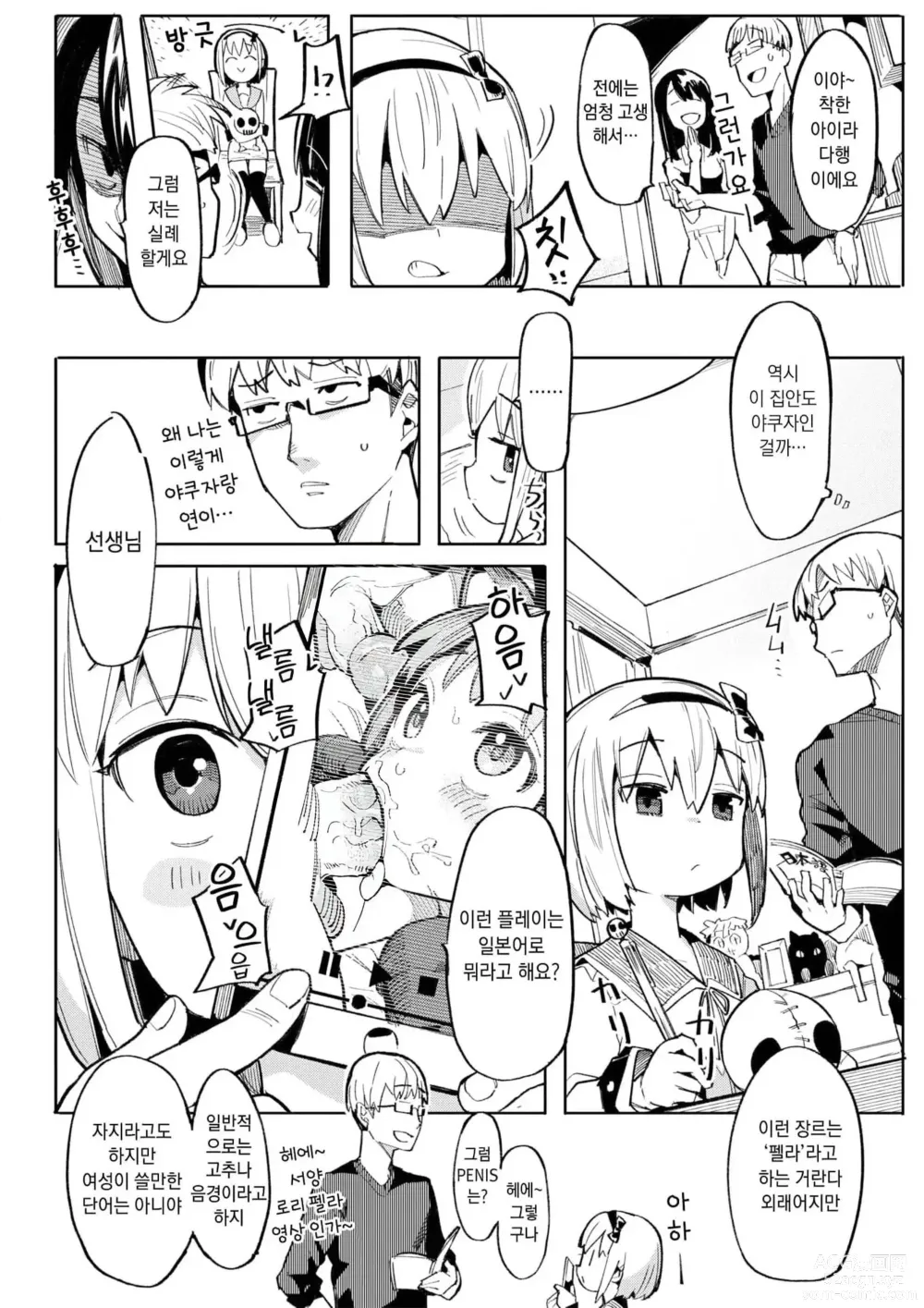 Page 26 of manga 와카라세 러브 (decensored)