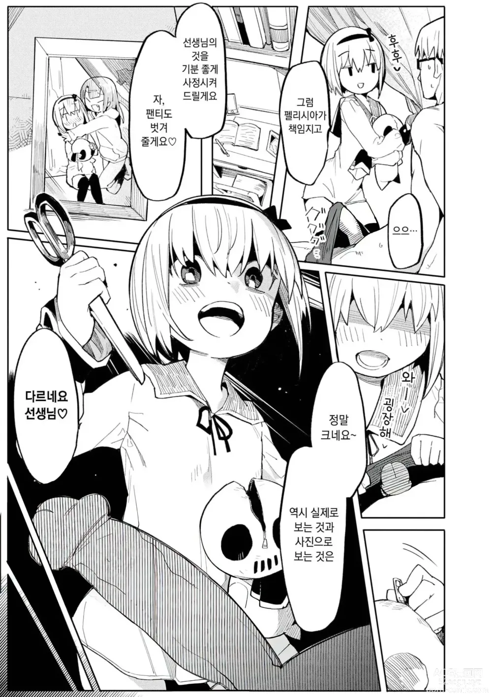 Page 29 of manga 와카라세 러브 (decensored)