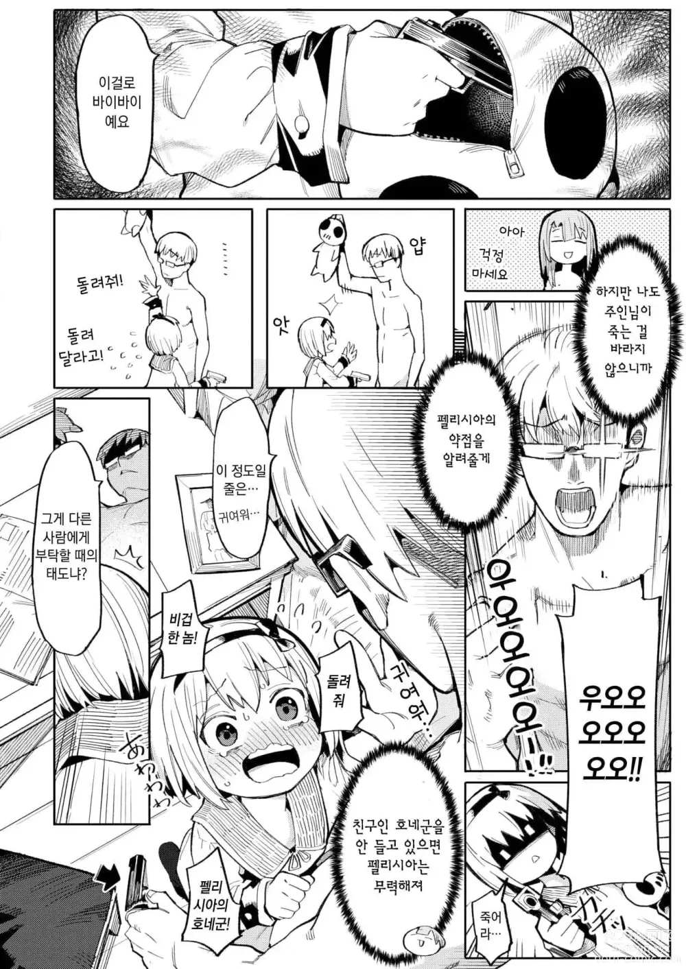 Page 32 of manga 와카라세 러브 (decensored)