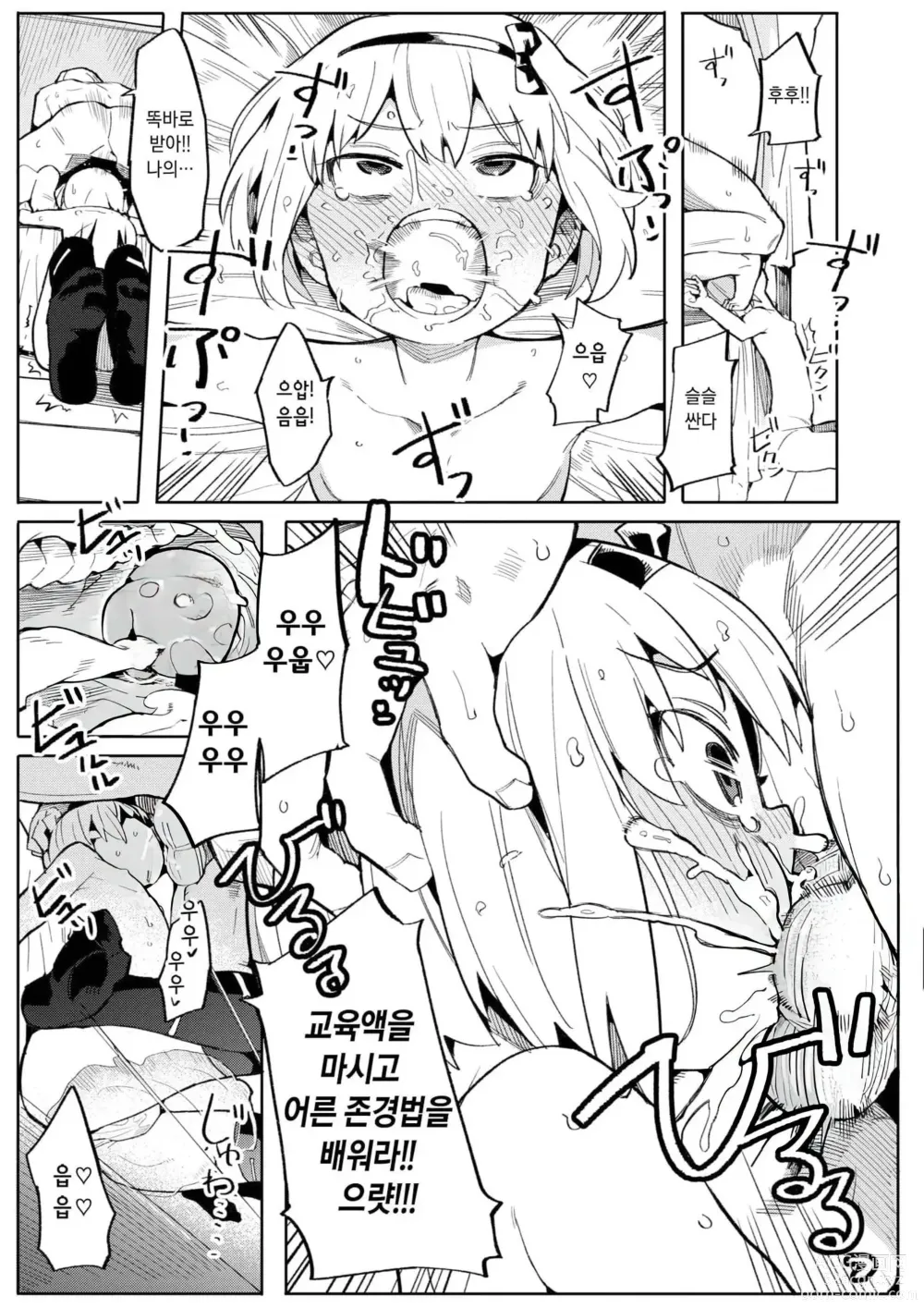 Page 35 of manga 와카라세 러브 (decensored)
