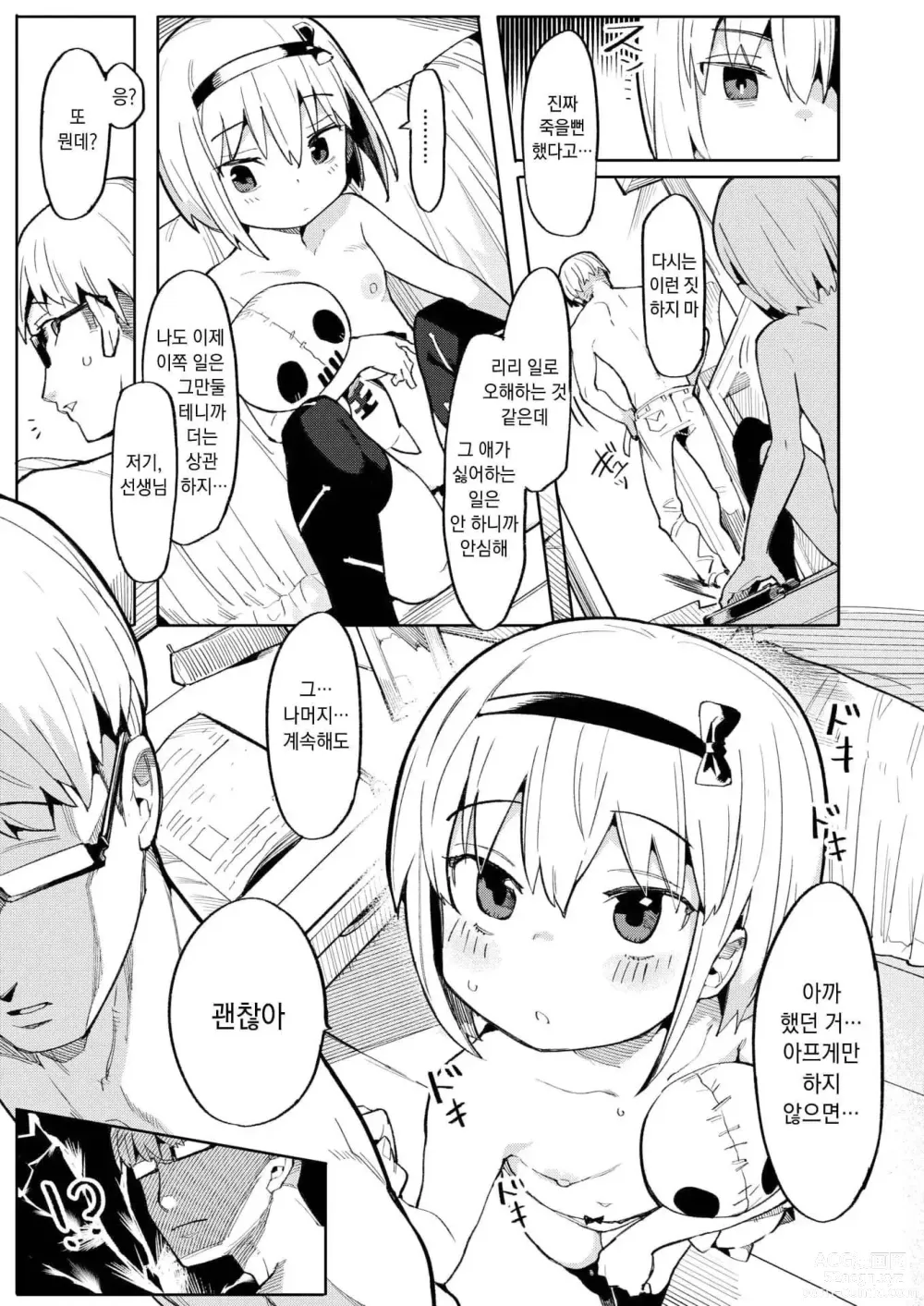 Page 37 of manga 와카라세 러브 (decensored)