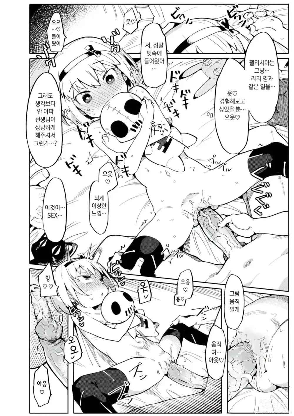 Page 38 of manga 와카라세 러브 (decensored)