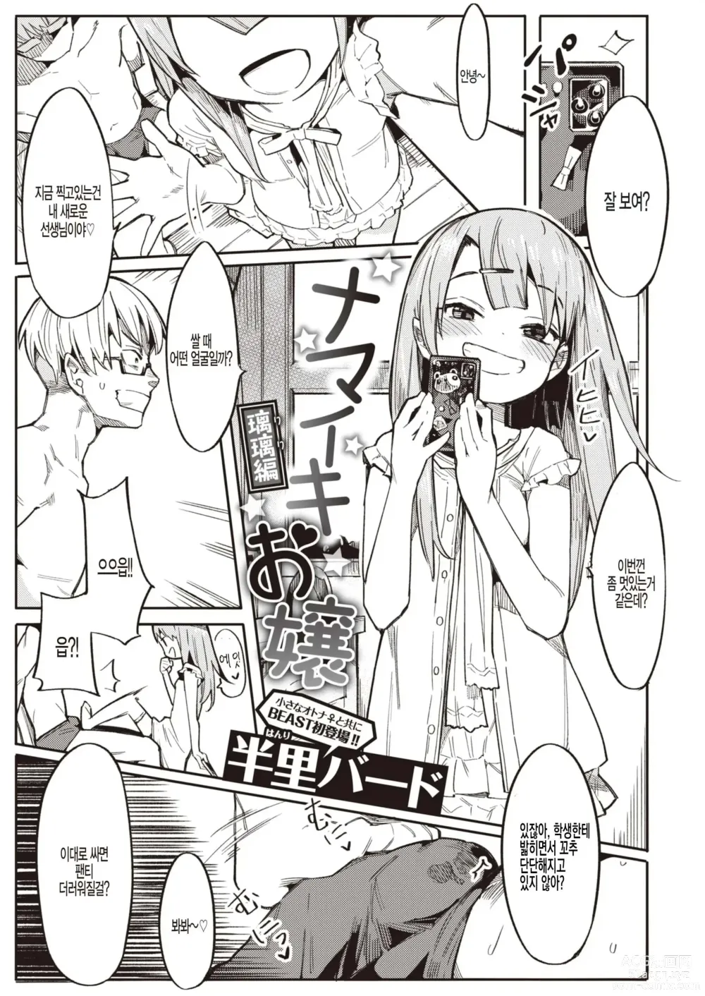 Page 5 of manga 와카라세 러브 (decensored)